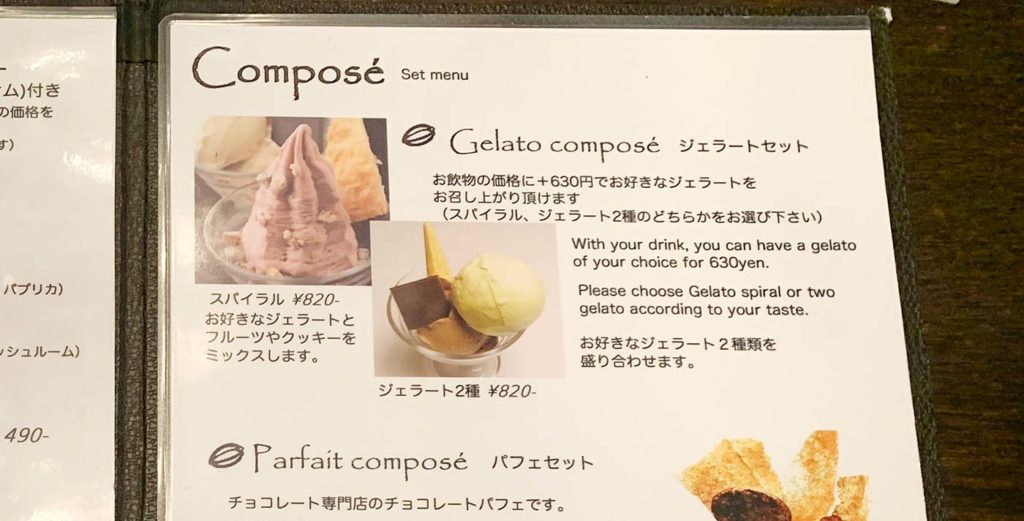 東京,神楽坂,飯田橋,ジェラテリアテオブロマ,ジェラート,チョコレート,スイーツ,カフェ