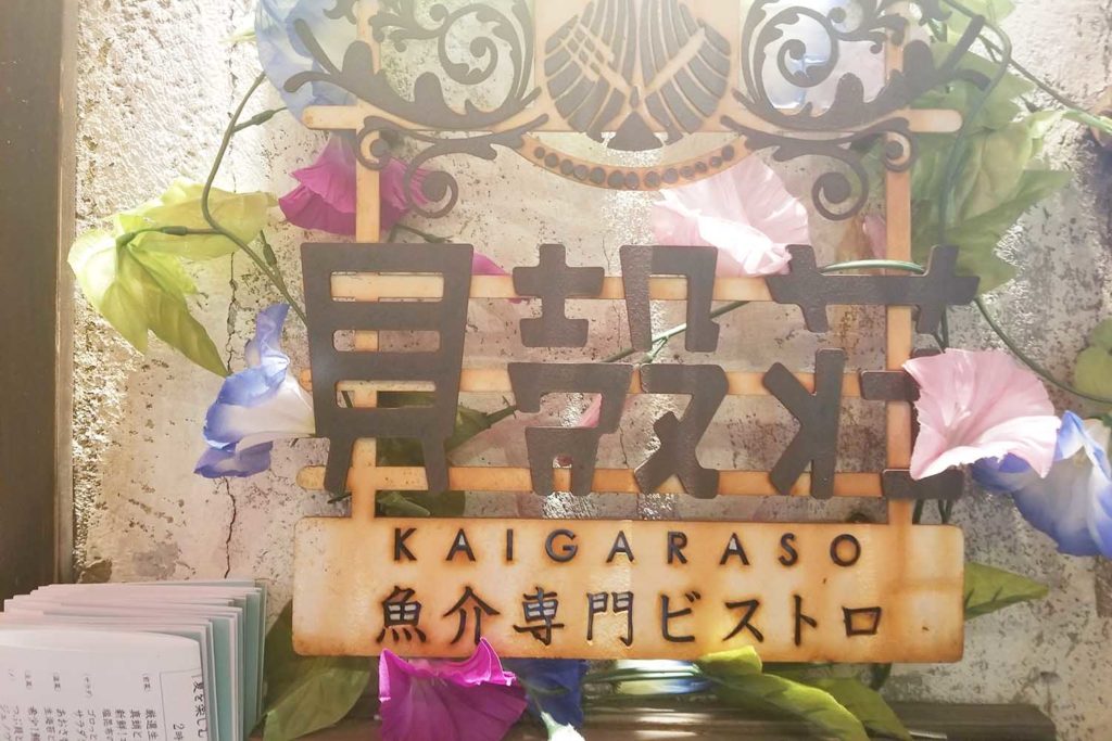 神楽坂,ビストロ,東京note,飯田橋,デート,魚介,ワイン