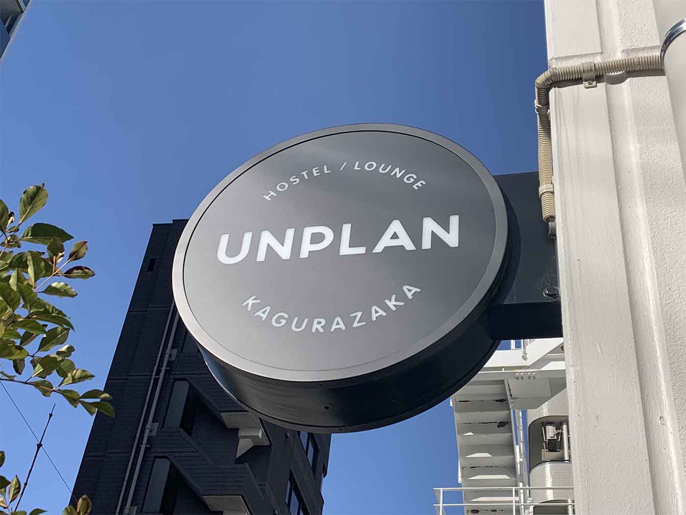 神楽坂のカフェ・ホテル「UNPLAN」の看板
