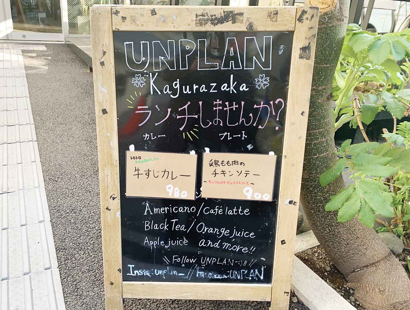 神楽坂のカフェ・ホテル「UNPLAN」のランチメニュー