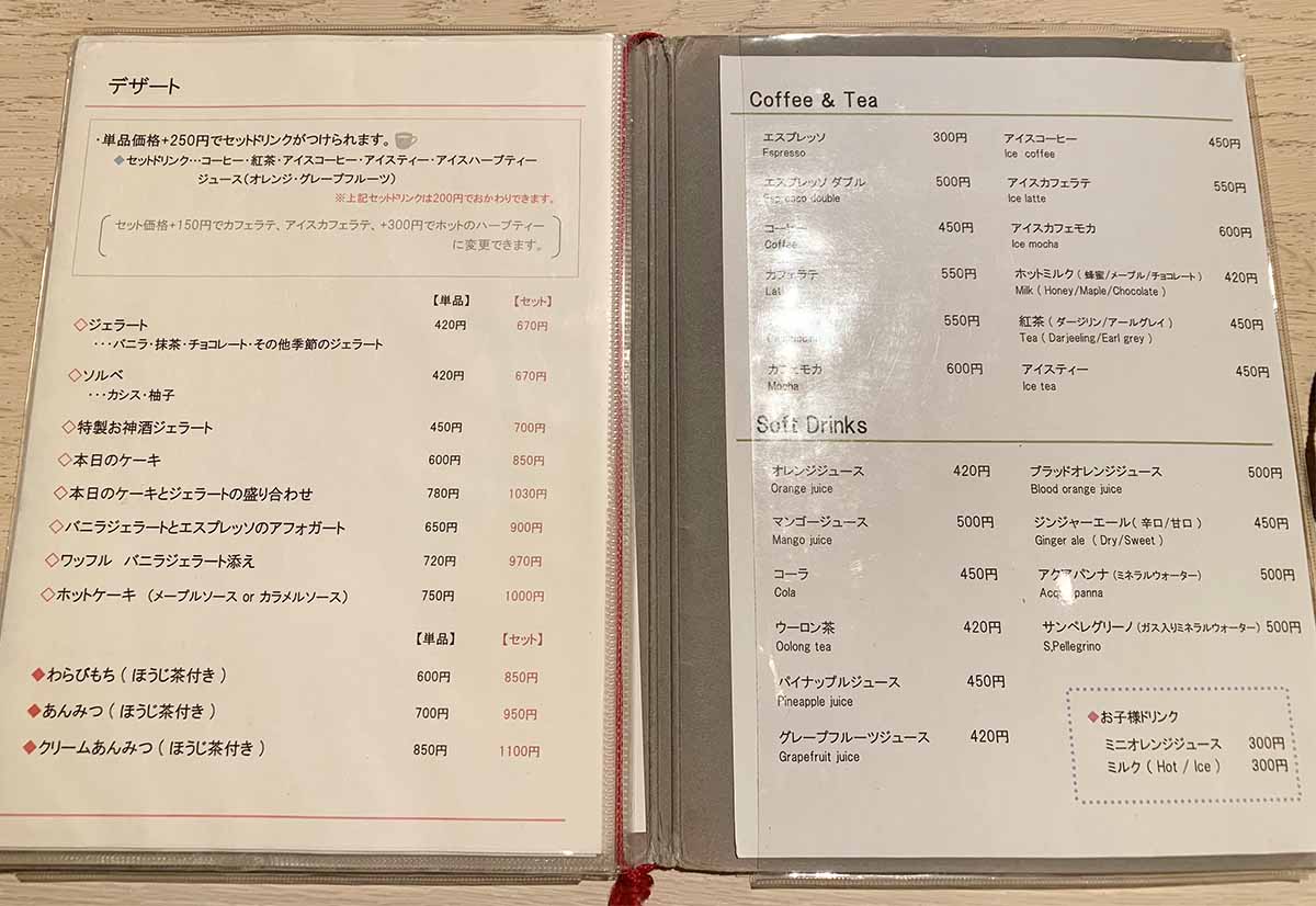 神楽坂・赤城神社にある「あかぎカフェ」のメニュー表