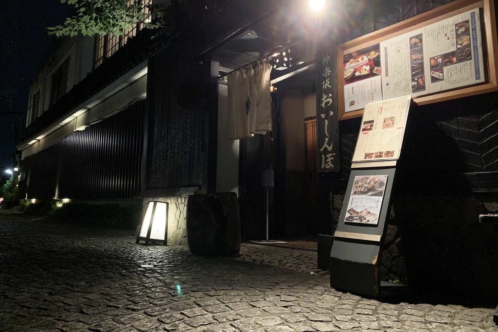 東京,神楽坂,和食,デート,おいしんぼ,隠れ家レストラン