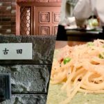 【隠れ家過ぎる】神楽坂「ARBOL」は“古田さん家”!? 超人気店実食レポート！