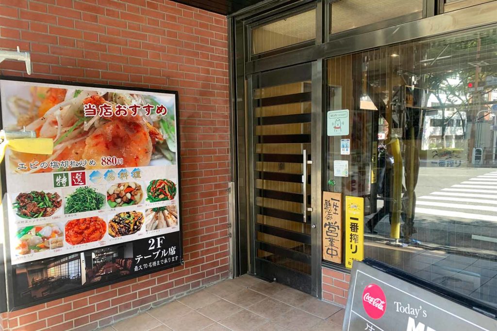 21年最新 神楽坂 飯田橋の絶品町中華ならココ おすすめ店９選 東京note 神楽坂