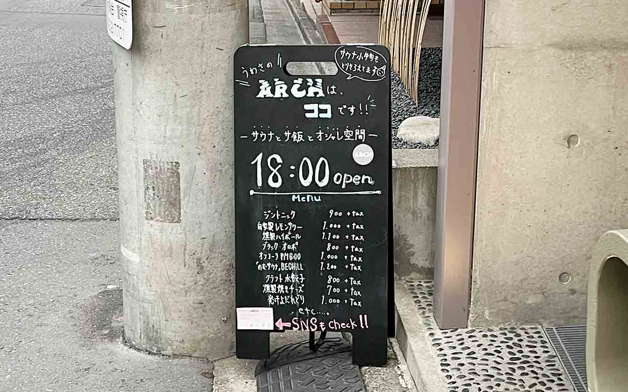 神楽坂駅周辺の人気サウナ「ARCH」の営業時間・サービス内容