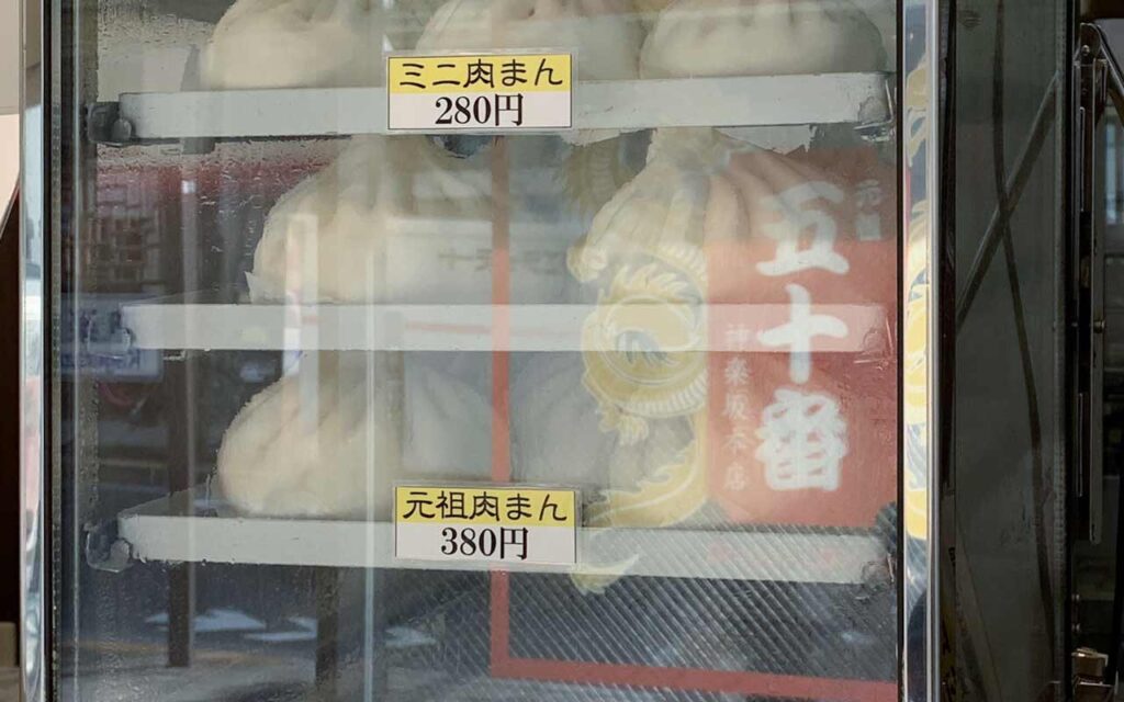 神楽坂『元祖五十番本店』の一番人気「元祖肉まん」