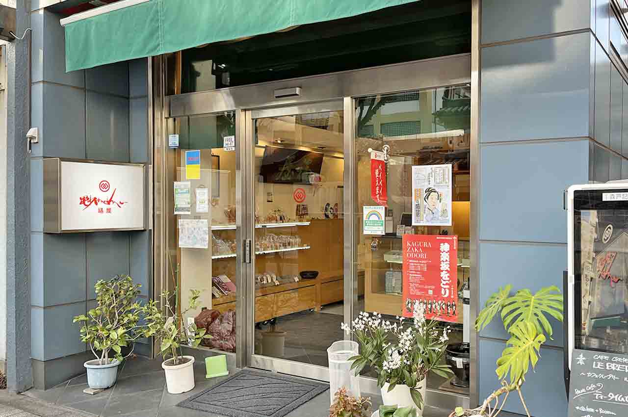 神楽坂の菓子店「福屋」
